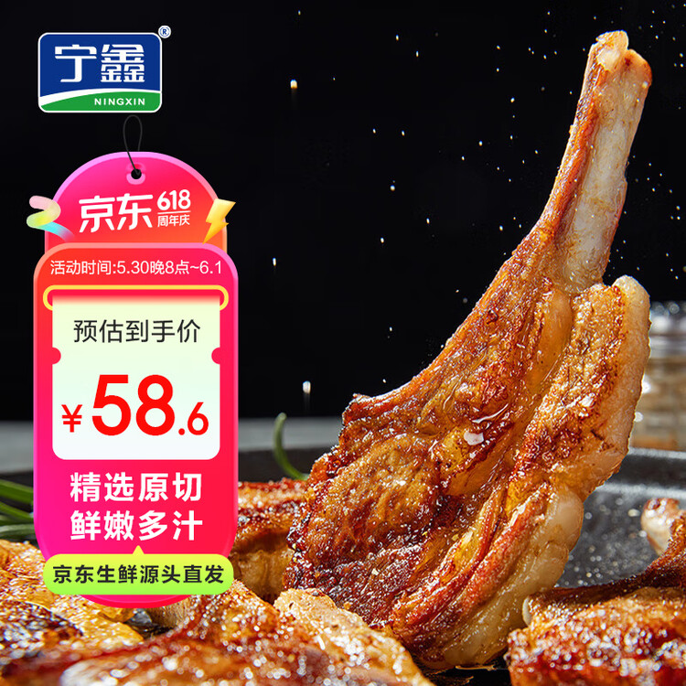 宁鑫 宁夏盐池滩羊 原切法式羊排420g 煎烤烧烤食材 地理标志产品 菜管家商品