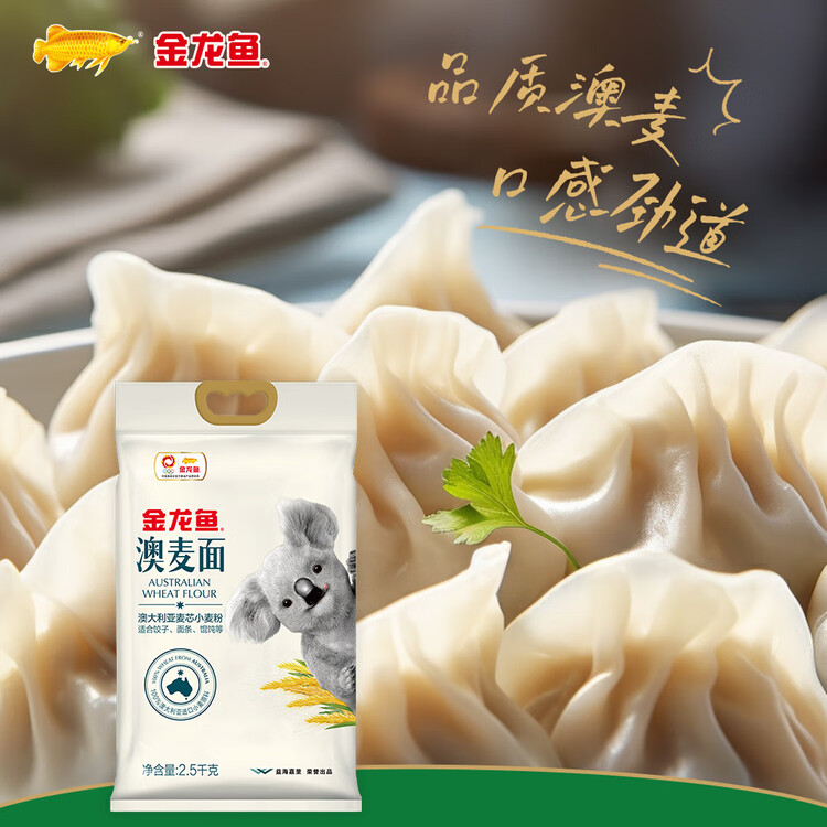 金龙鱼 面粉 中筋粉 澳大利亚麦芯粉5斤 100%进口小麦 菜管家商品