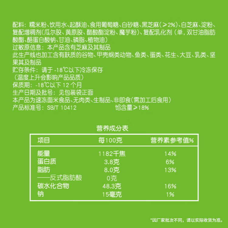 安井 黑芝麻汤圆 宁波风味 800g/袋 约40个 量贩装元宵丸子早餐点心 菜管家商品 商品图