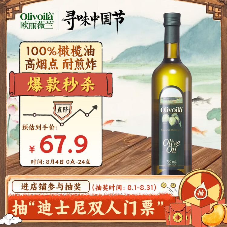 欧丽薇兰 Olivoila【保真橄榄油】食用油 压榨纯正橄榄油 750ml 菜管家商品