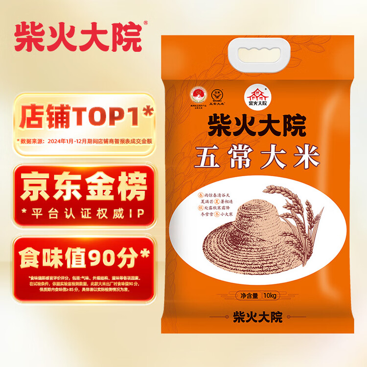 柴火大院 25年新米上市 五常大米 20斤(五常稻香米  东北大米10kg) 菜管家商品