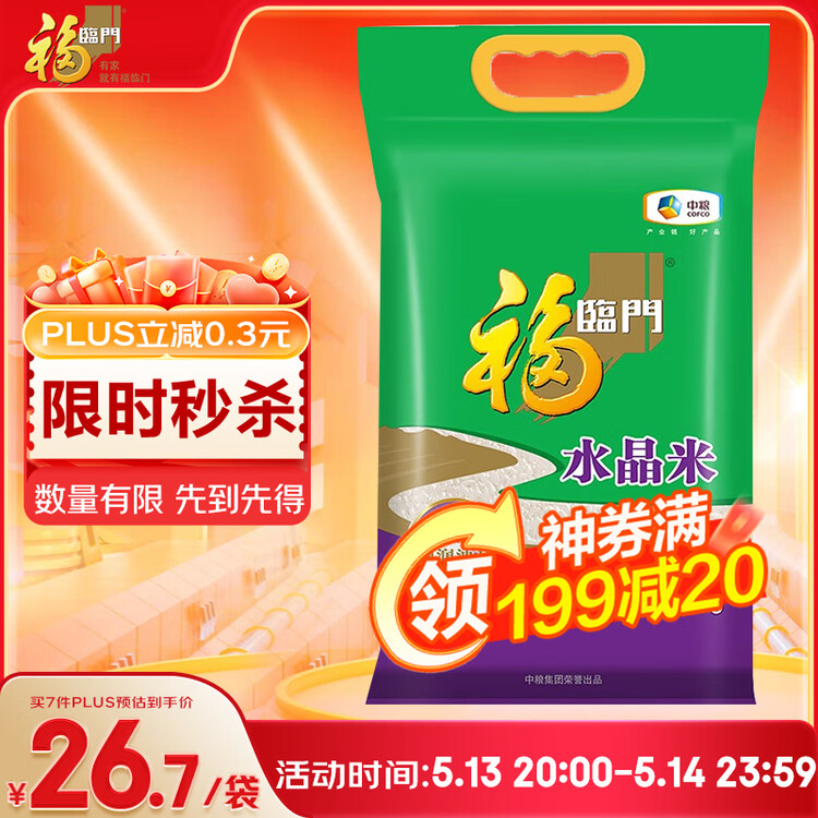 福临门 东北大米 水晶米 10斤 粳米  菜管家商品