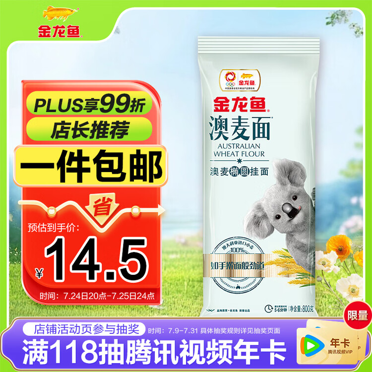 金龙鱼100%澳麦椭圆挂面面条 800g 汤面拌面蘸面早餐面炸酱面 菜管家商品