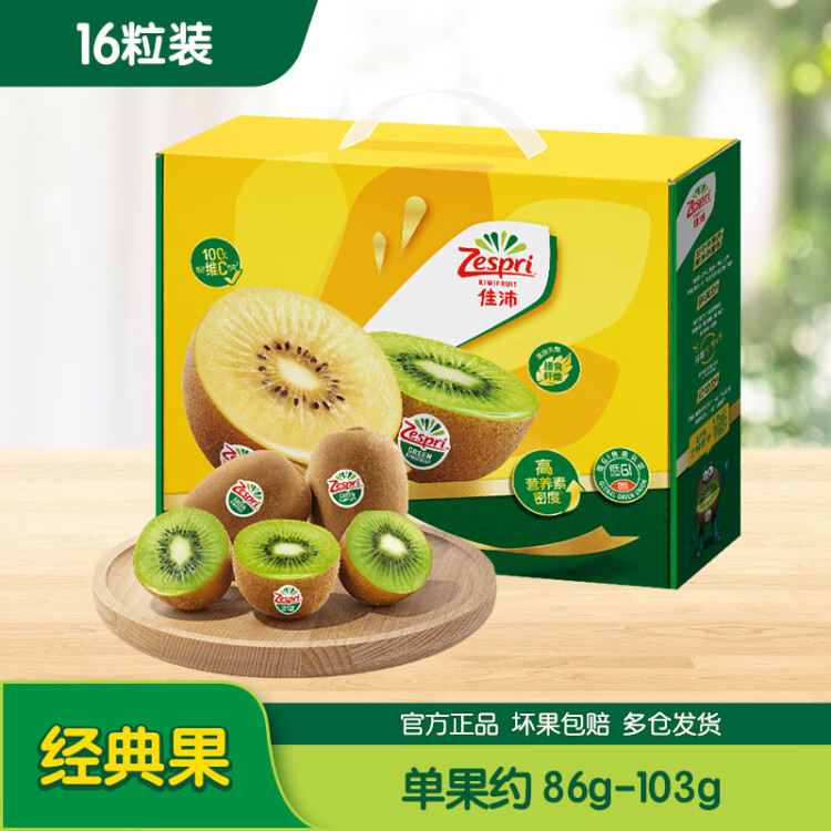 佳沛（zespri）绿奇异果经典果16粒礼盒单果约86-103g 端午节水果礼盒 猕猴桃 菜管家商品 商品图
