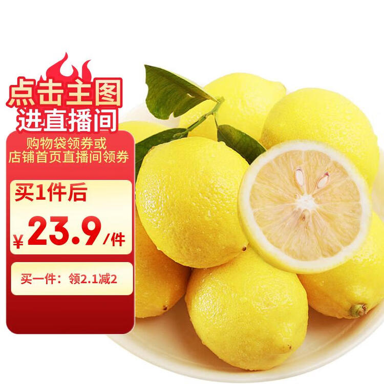 京鲜生 安岳黄柠檬 8粒 单果95g起 生鲜水果 菜管家商品