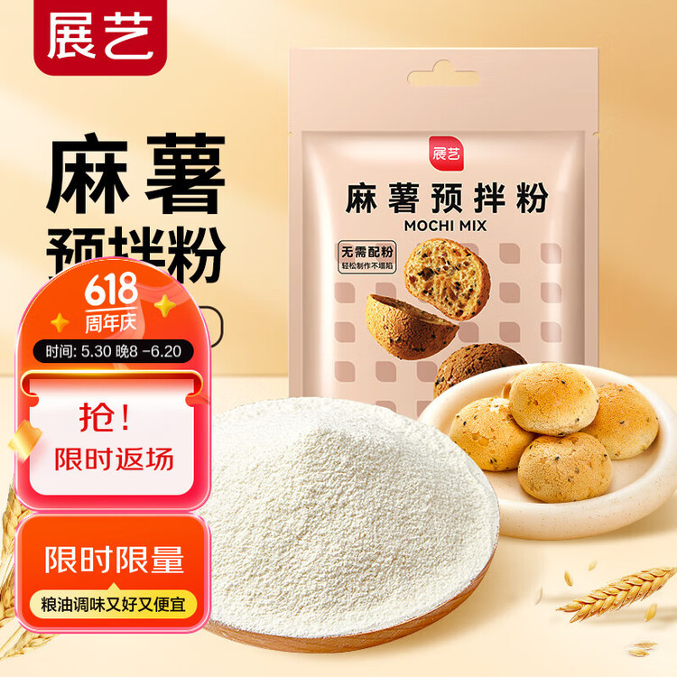展艺烘焙原料 麻薯预拌粉 面包粉麻薯糕点原料高筋粉250g 菜管家商品