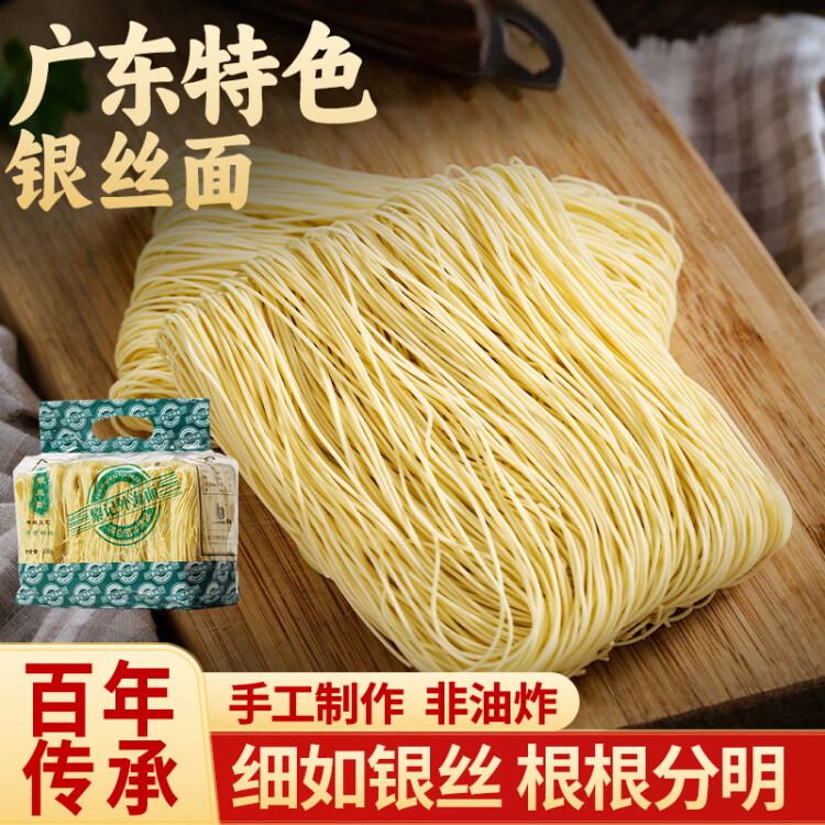 黎记面条 银丝面500g 港式竹升面挂面云吞面龙须面手工面非油炸面 菜管家商品 商品图