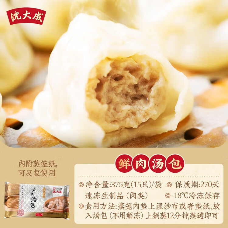 沈大成鲜肉汤包375g（15只）灌汤包小笼包速食冷冻早餐半成品中华老字号 菜管家商品