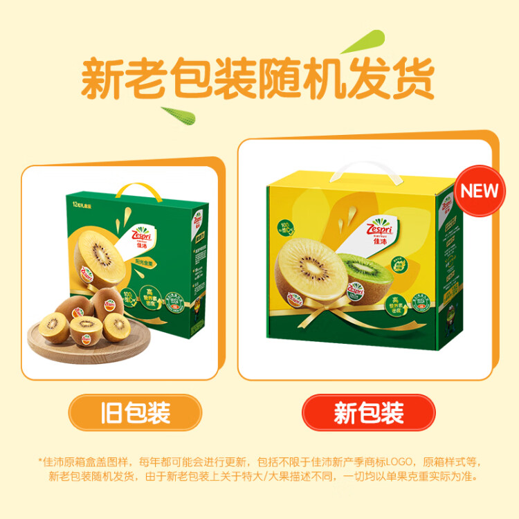 佳沛（zespri）新西兰 金果12粒猕猴桃礼盒特大果单果约122-146g 端午节水果礼盒 菜管家商品 商品图