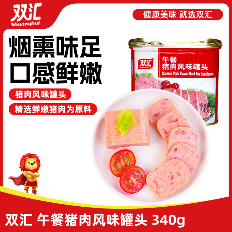 双汇 午餐猪肉风味罐头 340g 休闲零食 早餐 三明治火腿 即食罐头 菜管家商品