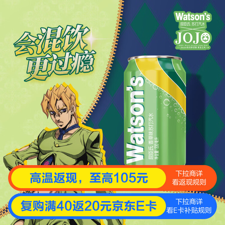 屈臣氏（Watsons）苏打水香草味低糖0脂低卡气泡水饮料聚会调酒330mL*24罐整箱年货 菜管家商品