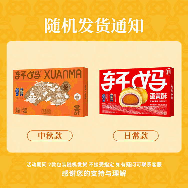 轩妈家短保蛋黄酥红豆味55g*6枚伴手礼中式糕点零食礼盒源头直发包邮 菜管家商品