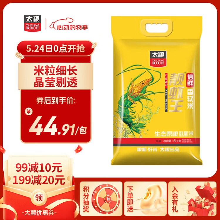 太粮信鲜靓虾王香软米10斤 油粘米籼米 南方长粒大米 当季新米 菜管家商品