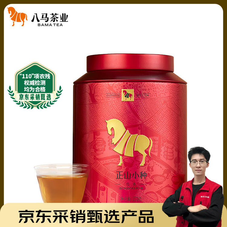 八马茶业红茶 武夷山正山小种一级 250g罐装 菜管家商品