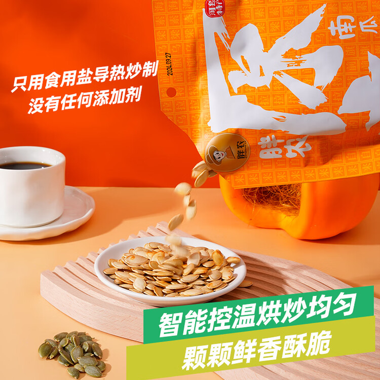 胖农 休闲零食 坚果炒货 原味熟南瓜子内蒙古大白瓜子新鲜货150g/袋 菜管家商品