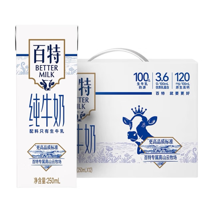 天友百特纯牛奶250ml*12盒（礼盒装）120mg原生高钙