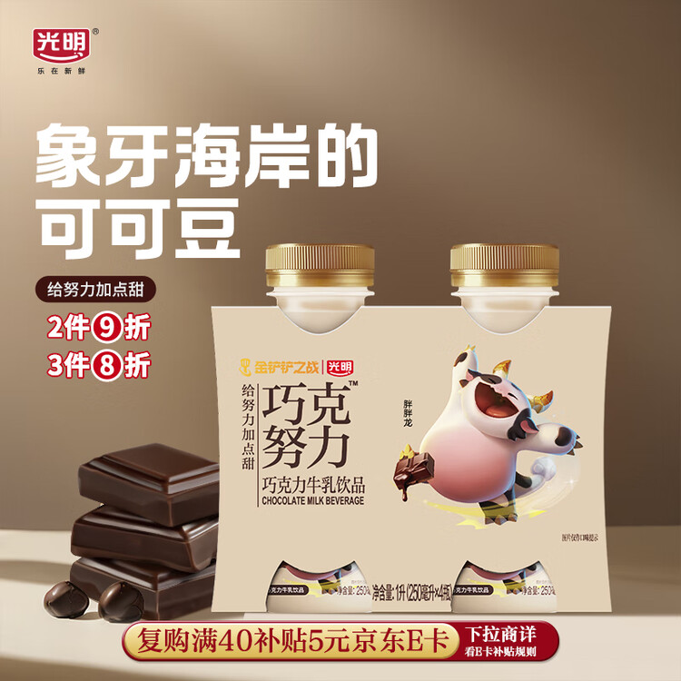 光明 巧克努力 牛乳饮品巧克力 250ml*4 菜管家商品