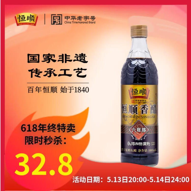 恒顺 六年陈镇江香醋6.4° 580ml  手工糯米坛酿炒菜蘸食 不添加防腐剂 菜管家商品 商品图