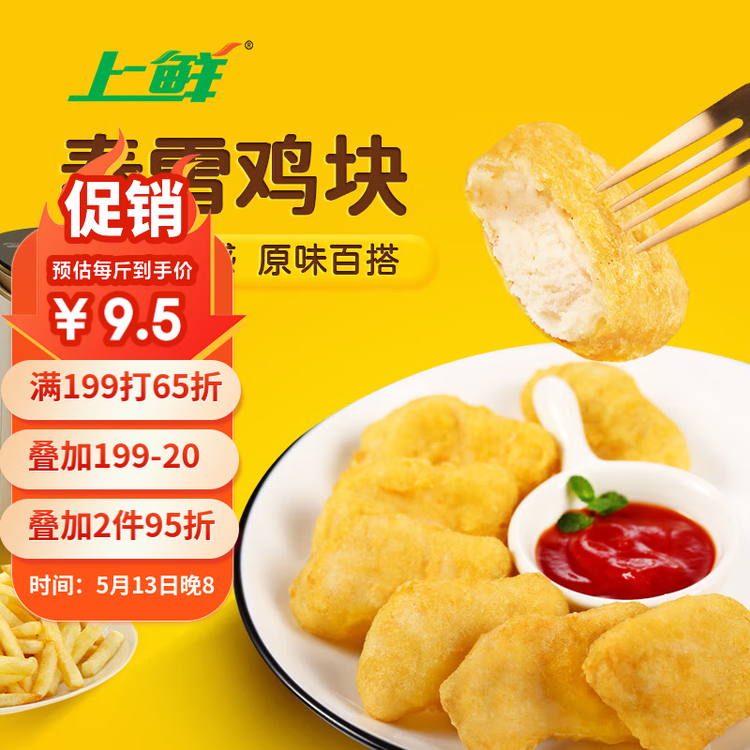 上鲜 春雪鸡块 2斤 年货 出口级 麦肯脆皮鸡块裹粉油炸鸡肉块清真食品 菜管家商品