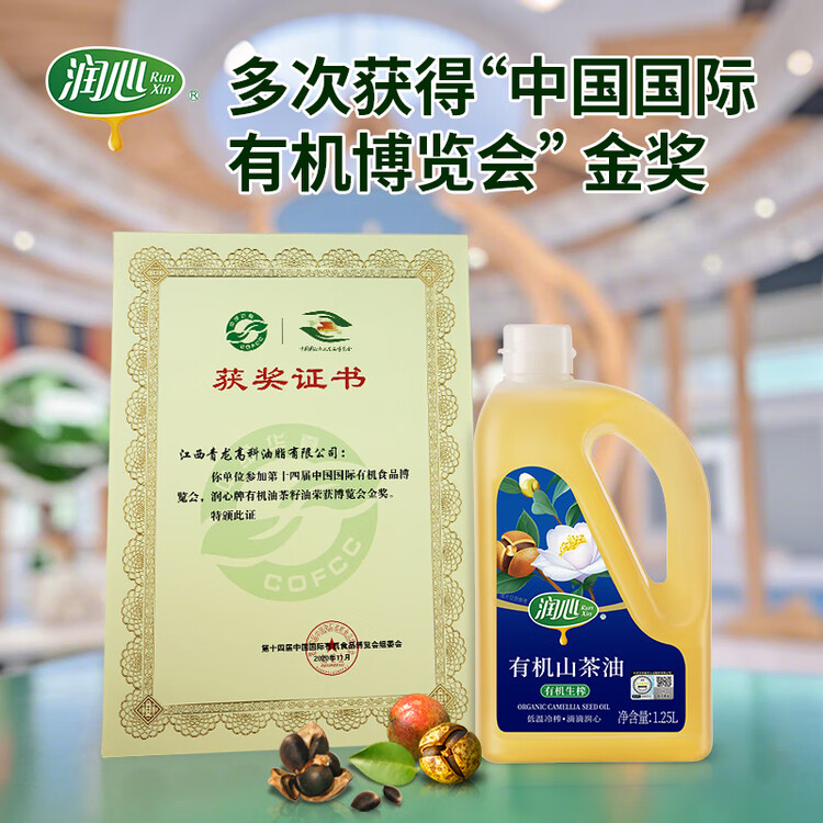 润心【保真山茶油】低温冷榨 一级有机食用油生榨*1.25L 菜管家商品