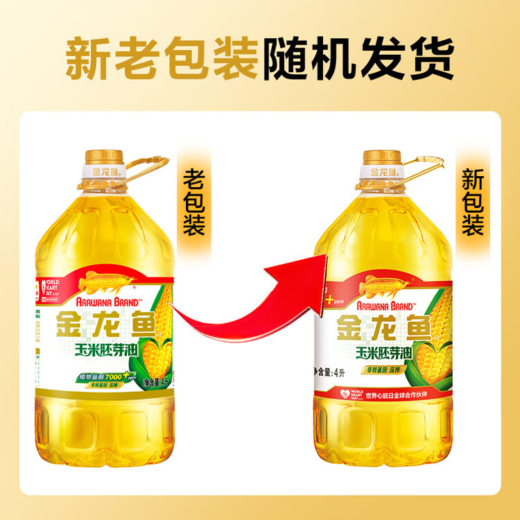 金龙鱼 食用油 非转基因压榨一级玉米胚芽油4L(新老包装随机发货) 菜管家商品