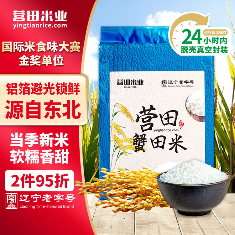 营田 大米10斤盘锦大米蟹田米东北大米当季新米铝箔避光真空包装 菜管家商品