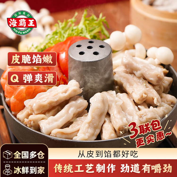 海霸王围炉火锅饺 315g  燕饺虾饺香菇饺3联装 四季饺 火锅关东煮食材 菜管家商品