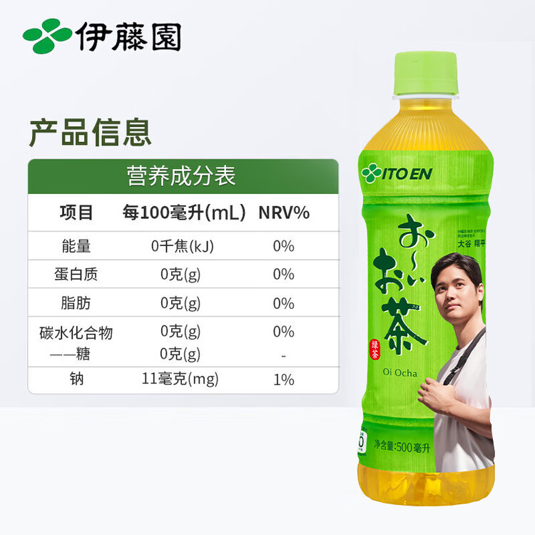 伊藤园（ITOEN）绿茶 500ml*15瓶 整箱 茶叶饮料无糖茶饮料 0糖0脂0卡饮料 健康 菜管家商品