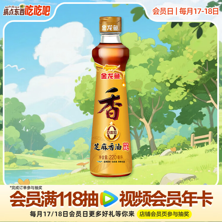 金龙鱼纯芝麻香油 220ml【一级】凉拌 调味 烹饪 火锅 调味油  玻璃瓶 菜管家商品