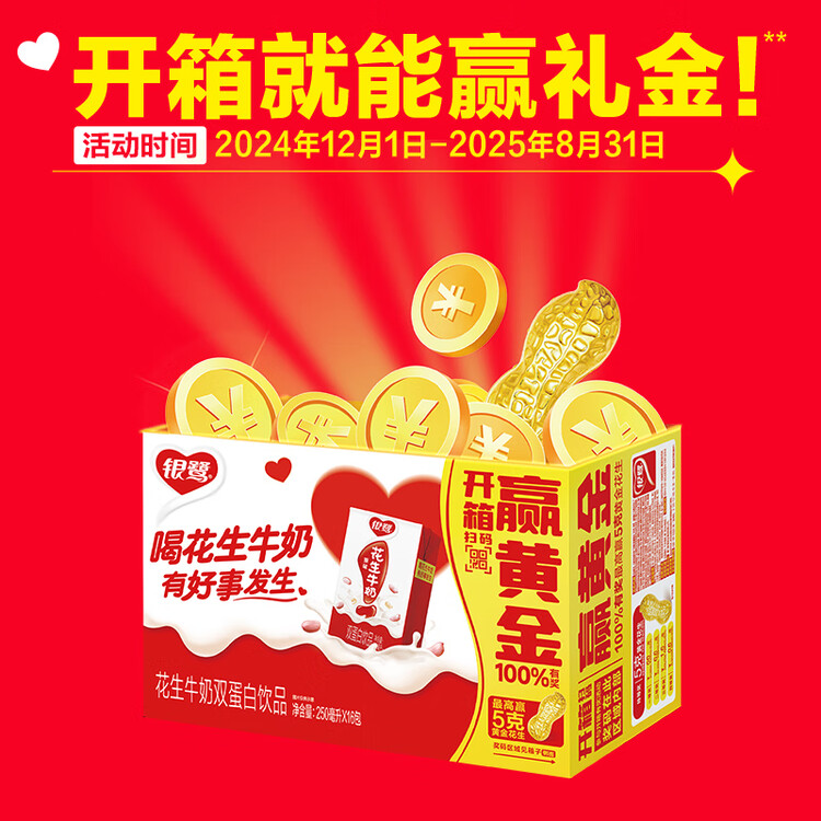 银鹭【任嘉伦推荐】花生牛奶250ml*16盒 整箱礼盒早餐奶礼盒 菜管家商品