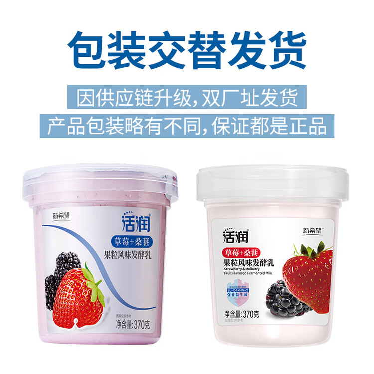 新希望水果满仓草莓+桑葚370g*2杯风味发酵乳酸奶酸牛奶 活润电商升级款 菜管家商品