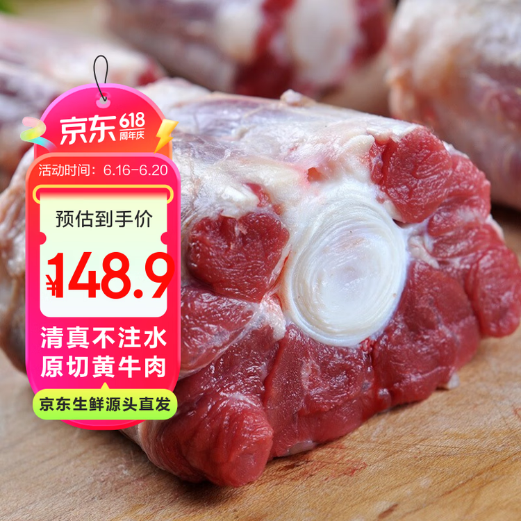 泰德牛 鲁西黄牛原切牛尾骨2斤 炖煮食材 生鲜牛肉【真原切】 菜管家商品