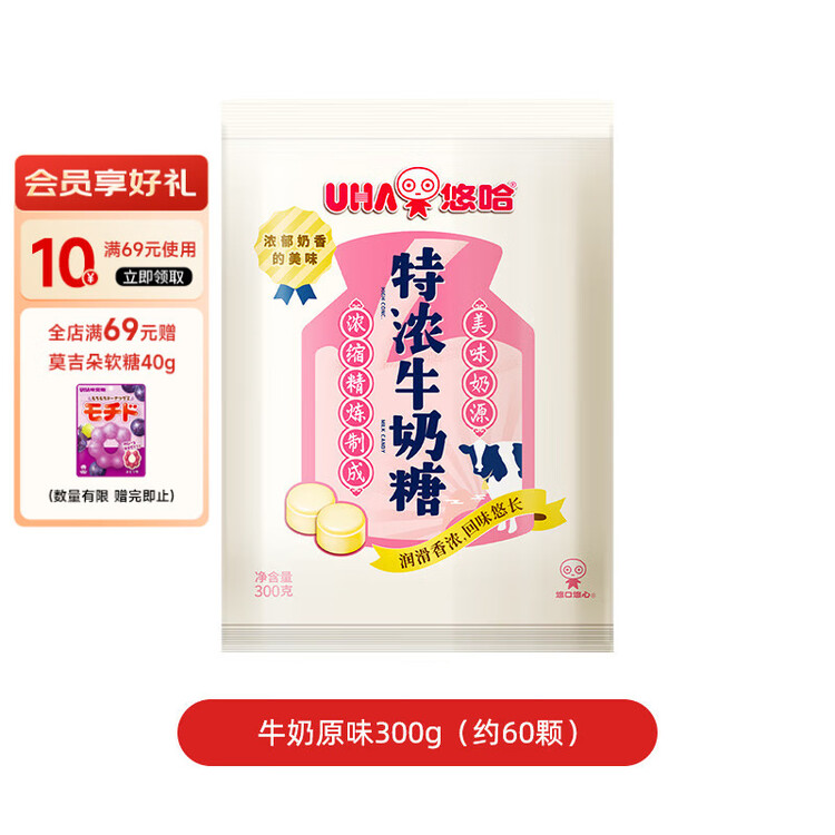悠哈 特浓牛奶糖 300g 休闲糖果零食 婚庆喜糖 新年年货糖 独立包装 菜管家商品