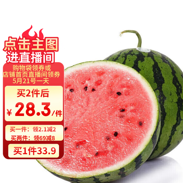 京鲜生 麒麟无籽西瓜 1粒装 净重5-7斤 生鲜水果 菜管家商品