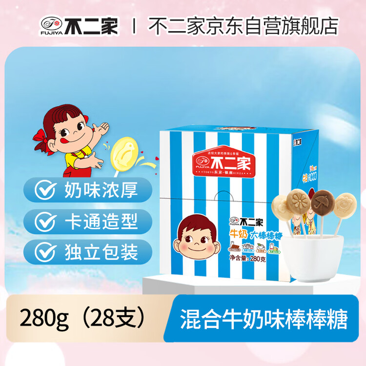 不二家 【独家】牛奶棒棒糖 280g28支 儿童糖果 喜糖 休闲零食 新年礼盒 菜管家商品
