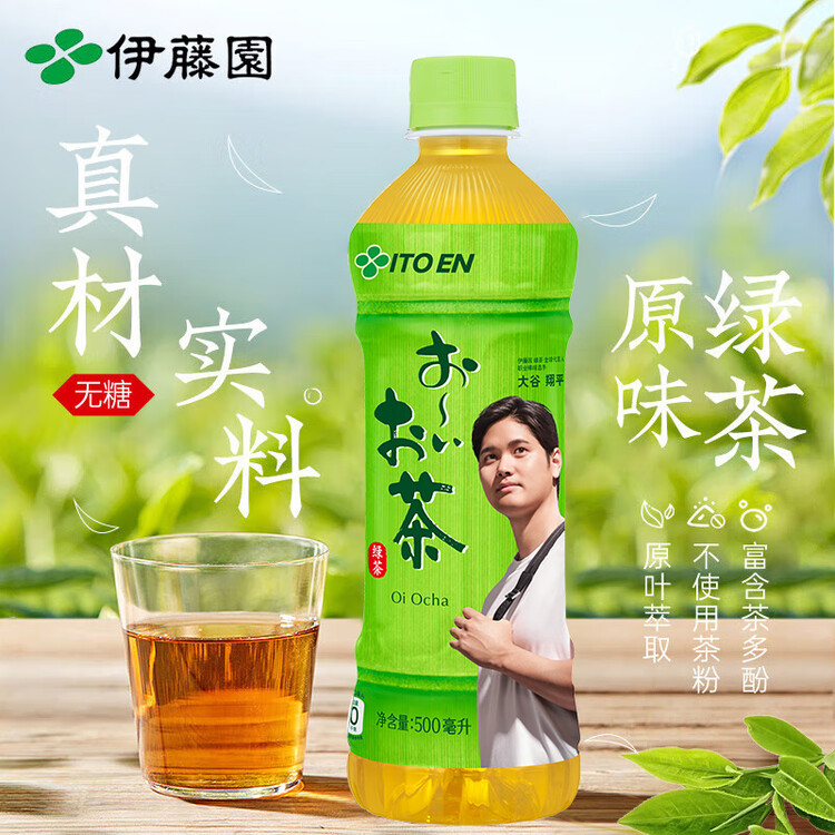 伊藤园（ITOEN）绿茶 500ml*15瓶 整箱 茶叶饮料无糖茶饮料 0糖0脂0卡饮料 健康 菜管家商品