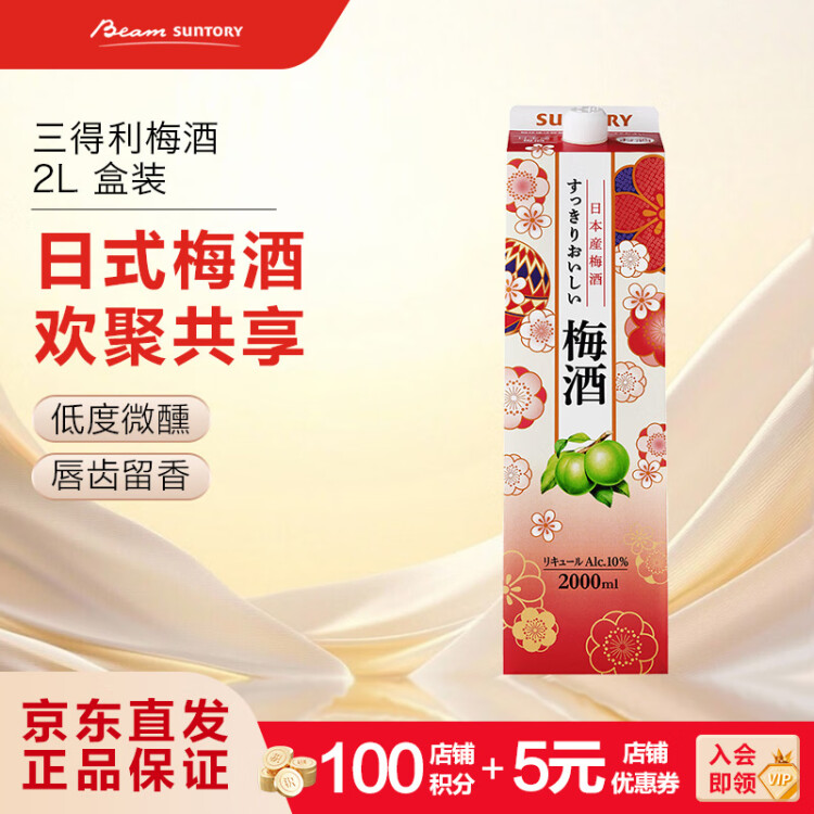 三得利（Suntory）果酒 梅酒 梅子酒 青梅酒 10度 2L 盒装 菜管家商品 商品图