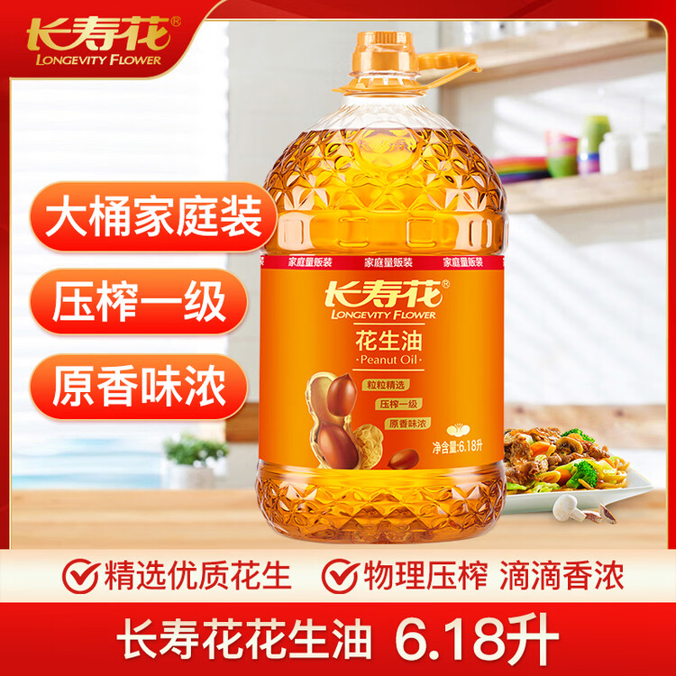 长寿花【保真花生油】压榨一级花生油6.18L 食用油 菜管家商品