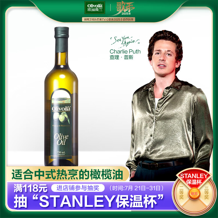 欧丽薇兰 Olivoila【保真橄榄油】食用油 压榨纯正橄榄油 750ml 菜管家商品