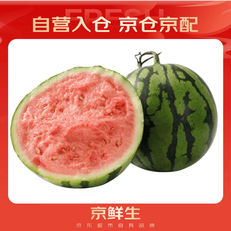 京鲜生 麒麟无籽西瓜 1粒装 净重5-7斤 生鲜水果 菜管家商品