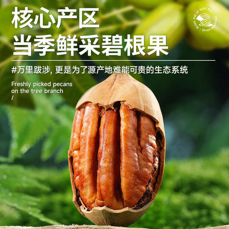 三只松鼠碧根果 每日坚果炒货干果进口休闲零食小吃120g/袋 菜管家商品