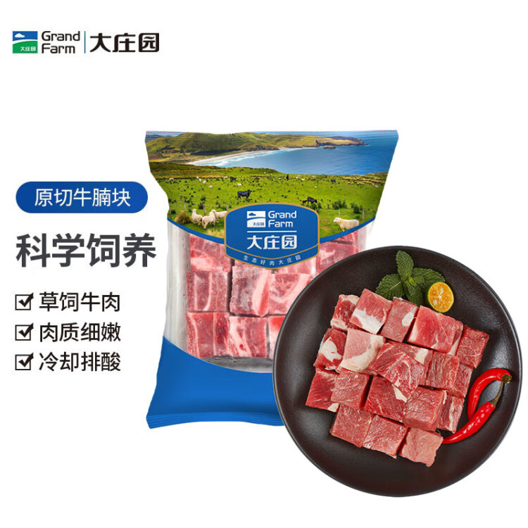 大庄园进口原切牛腩块草饲1kg/袋【不注水不滚揉】冷冻牛肉生鲜炖煮食材 光明服务菜管家商品