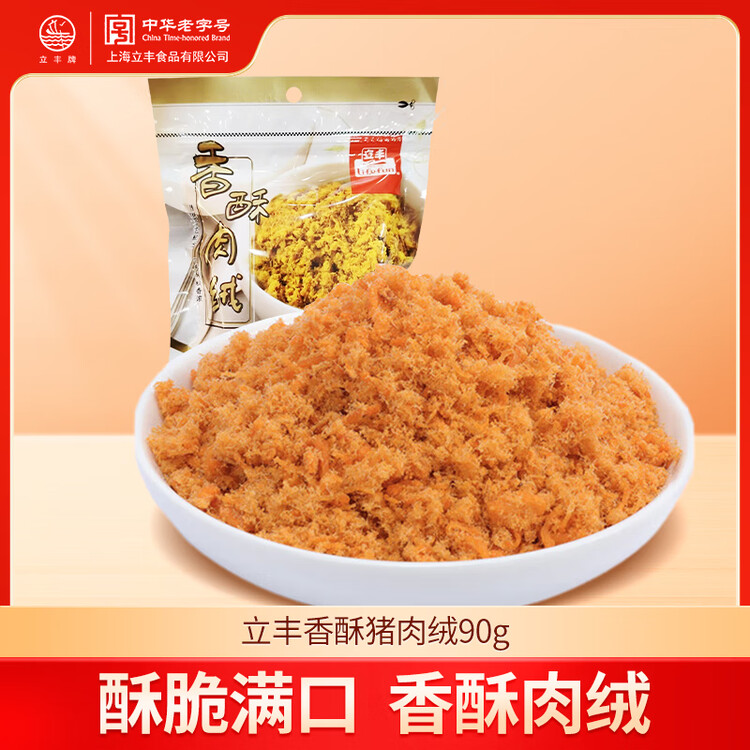 立丰（lifefun）香酥猪肉绒肉松90g袋装 休闲零食 中华老字号  上海特产  菜管家商品