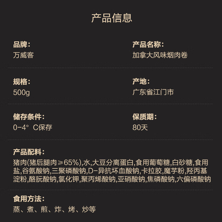 万威客 加拿大烟肉卷500g 大块猪肉烟熏火腿 熟食早餐香肠午餐肉 菜管家商品