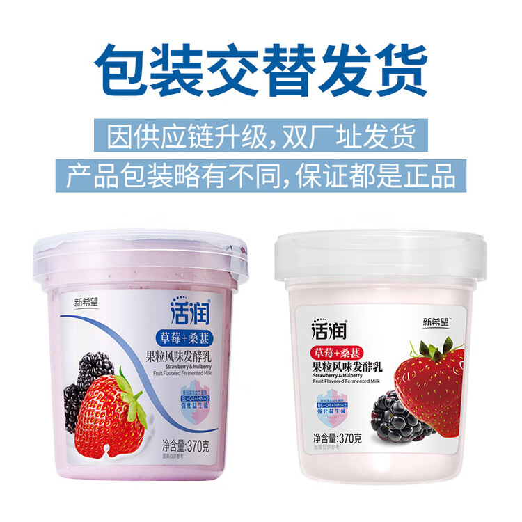 新希望水果满仓草莓+桑葚370g*2杯风味发酵乳酸奶酸牛奶 活润电商升级款 菜管家商品