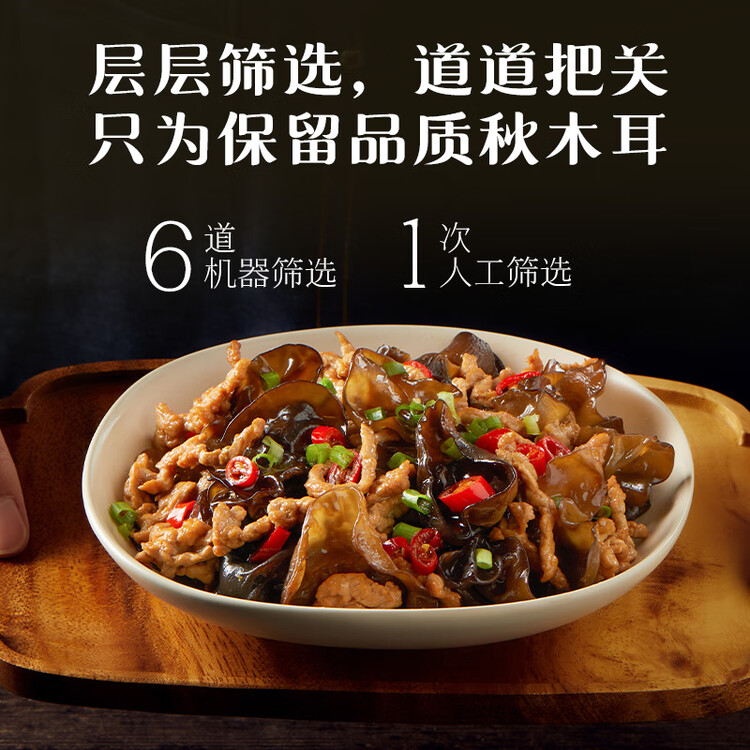 十月稻田东北秋木耳 150g 黑木耳 小碗耳 干木耳 肉厚无根 火锅煲汤食材 菜管家商品