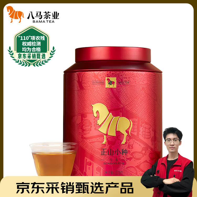 八马茶业红茶 武夷山正山小种一级 250g罐装 菜管家商品