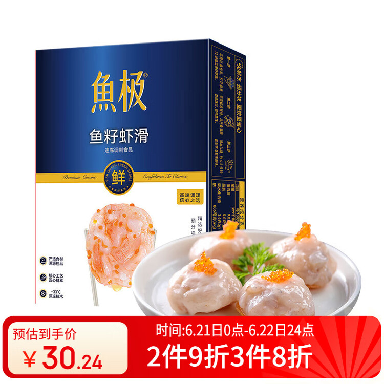 鱼极 鱼籽虾滑160g国产虾仁≥80%飞鱼卵≥2%火锅食材关东煮火锅丸料 菜管家商品