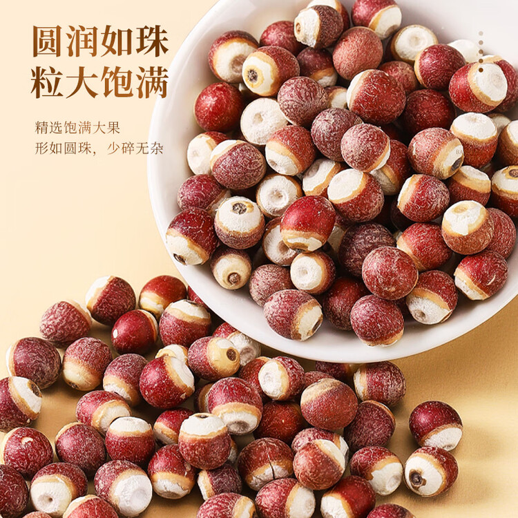 半山农 芡实 500克 广东肇庆红皮芡实煲汤材料 鸡头米 四神汤料煮粥炖汤 菜管家商品