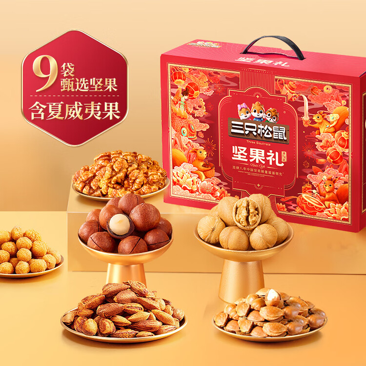 三只松鼠坚果零食礼礼盒2063g/14件年货节零食大礼包干果炒货腰果春节送礼 菜管家商品